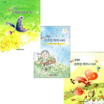 레슨포인트 간추린 체르니 30 / 40 / 100 선택구매 세광음악, 레슨포인트 간추린 체르니 40 (학생용)