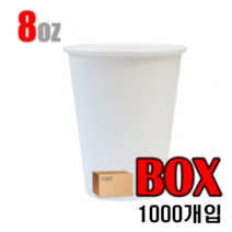 8oz종이컵무지흰색1BOX[1000EA]화이트 종이컵, 1000개, 1박스