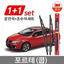 3M 플러스 와이퍼 2개1세트 포르테 (쿱) 600mm+500mm