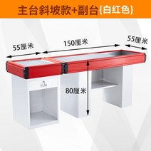 안내데스크 슈퍼마켓 출납원 코너 작은 카운터 바 과일 및 야채 가게 스테인레스 스틸 특별 테이블 신선한 단순, 10.0x0x0cm 15m 빨간색과 흰색 경사형 메인무