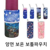 양면 방수 보온 보냉 텀블러 파우치 보틀 가방 물병 보관, 양면보틀파우치(물고기/대), 1개