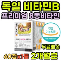 독일 건기식 성장 실외활동 눈건강 성인 아빠 영양제 50대영양제 수용성비타민 70대 도움 여자 높은 직장인 vitaminB6 눈의피로 청소년 체력 60대남자영양제 온가족 필수