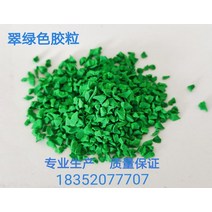 EPDM 탄성 고무 바닥재 놀이터 포장재 보수 가열 학교 미끄럼 매트, 단일사이즈, 에메랄드그린1KG