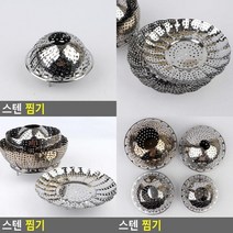 스텐 찜기 업소용찜기 떡찜기 스텐레스찜기 업소용스팀찜기 소형찜기 스텐찜기, 대