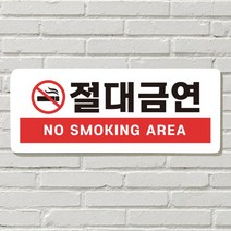 팻말 시트지 흡연 현관 금연 화장실 문 안내판 표지판, 필수선택/09. 벨 누르지 마세요