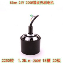 전동 킥보드 직류 24 V 사륜 모터 70MM 무 휠 3인치 6인치 100W250W 3961054256, 83mm24V200W 솔이 없다 모터