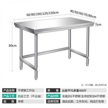 업소용싱크대 조리대 작업대 영업용 주방 식당 세정대 개수대 스텐 야외 씽크대, 150x70x80cm, 01. 단층 작업대