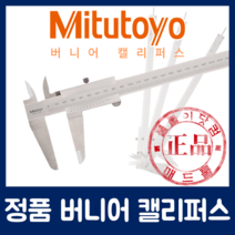 미쓰도요 530-108 버니어 캘리퍼스 0-200mm(0.05)