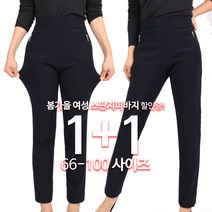 [1+1] 여성아놀드지퍼바지 봄가을 국내제작 스판 밴딩 일상룩 골프바지 편안한 빅사이즈