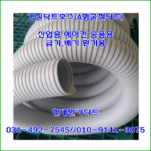 PVC호스//PVC굴절닥트//PVC호스//경질닥트//A형굴절닥트//150파이*5m
