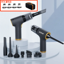 차량용 청소기 무선 에어건 2in1 흡입 송풍 자동차 가정용 휴대용 충전식 type-c 초경량 강력, 2.기본버전세트