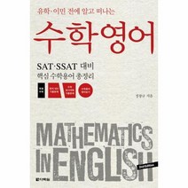 수학영어 유학 이민 전에 알고 떠나는, 상품명