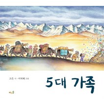 5대 가족