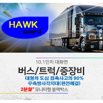 7인치 - [호크프리] 블랙박스 무선후방카메라 츄레라 버스 트럭 중장비 트레일러 카라반 특수차량 페어링 블랙박스, 메모리카드X