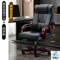 가죽중역의자 회전 사장님의자 허리편한의자 회장님의자 컴퓨터 의자 가정용 소가죽 사무용의자브랜드 게이밍의자 푹신한의자 1인안락의자 가죽의자 허리편한사무용의자 천연가죽의자, 원목 발, 고정손잡이, 블랙 PU 이코노미 누우면 안 된다【스프링 쿠션】