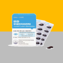 유한양행 루테인 지아잔틴 500MG 60캡슐