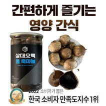 흑마늘 100% 통흑마늘 500g 흑마늘진액 환 즙 족발 발효기 청 나무위키 만들기 효능 남자 효능 여자 가격 효과 판매 통 흑마늘 만드는법