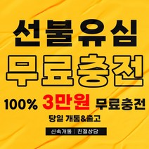 선불폰 선불유심 선불유심개통 무료유심 개통이벤트 첫달무료충전 선불요금 일차감요금제 아띠모바일, KT 일차감요금제(유심비 결제), 전화(1522-2527)로 상담 후 개통신청