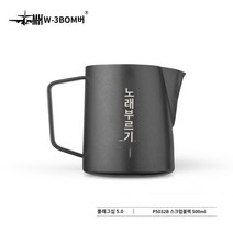 커피 넉박스 대형 프레스 찌꺼기 고무바 거름방 박스봉 디스트 리뷰터 스탠드 서랍형 수동 핸드 그라인더 미니 MHW-3BOMBER 폭격기 악어 입 커피 라떼 아트 우유 탱크 스테인레스 스틸 양각 뾰족한 입 우유 거품 컵, 매트 블랙-500ML-얼티메이트 에디션 5.0