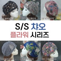 챠오(플라워) 루이엘S/S신상 편한모자 두건 가벼운모자 - 계속 색상추가예정 -