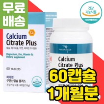 수용성 칼슘 흡수 부족 증상 마그네슘디 여성 여자 눈 근육 떨림 흡수잘되는 구연산 마그네슘 비타민 D 아연 골다공증 예방 영양제 성장기 청소년 섭취 뼈에좋은 치아에좋은 칼슘제 추천