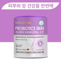 독일 사나투라 프로바이오틱스 스킨2개 / 신바이오틱스 피부 유산균 히알루론산 비타민B포뮬라 125g x 2개(유통기한 2023.6.4), 125g x 2개, 2개