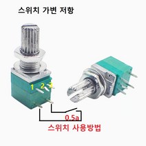 OnOff 스위치 가변저항 500K옴
