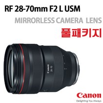 캐논 RF 28-70mm F2 L USM, 액세서리 풀패키지