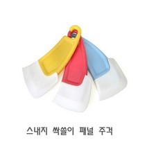 스내지 싹쓸이 패널 주걱 실리콘주걱 알뜰주걱 깔, 스내지 싹쓸이 패널 주걱 실리콘주걱 알뜰