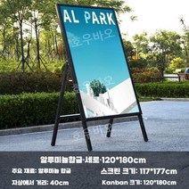 포토존 설치 사진 현수막 베너 거치대 안내 간판 야외용 이젤 홍보 부스 행사, 세로형/1.2x1.8m/블랙
