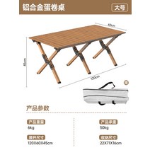캠핑 야외 접이식 데크 의자 테이블 초경량 휴대용 피크닉 비치 휴식 등받이 낚시 레저 해변 발코니 점심 스툴, 120cm 알루미늄 합금 목제 계란말이 테이블