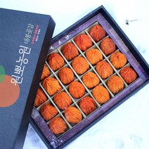 명품 왕 대봉곶감 영동곶감 반건시 선물세트 명절선물, 명품왕왕!대봉세트(특품)