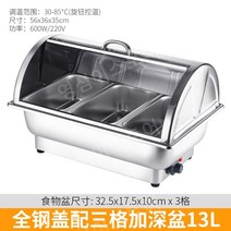 전기 워머기 반찬 뷔페 음식 보온기 호텔 조식 국통, 3칸 심화 13L 포트가 포함된 올스틸 커버