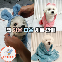 맥시브 국내생산 펫 반려동물 강아지 초극세사 목욕 타올 수건 가운 사은품증정, 1. 핑크세트 가운 M + 타올 M