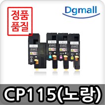 제록스호환 재생토너 CP115W CP116W CM225FW(노랑)