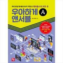 우아하게 앤서블, 비제이퍼블릭
