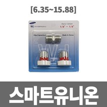냉동아재 삼성에어컨 스마트 유니온소켓 배관자재, 9.52mm