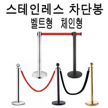 은광 차단봉 벨트차단봉 체인차단봉 스텐인레스차단봉 바리케이트 가이드라인 안전봉, 15 체인파랑2M(체인차단봉에만사용)