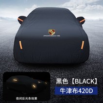 포르쉐 포르셰 자동차 차량 커버 카이엔 파나메라 타이칸 911 마칸 박스터 718 커버 덮개 덮게 방수 커버 야외 보관 우비 단열 비 눈 차단 보호막 가림막 햇빛 가리개, 1개