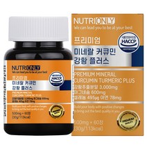 뉴트리온리 프리미엄 미네랄 커큐민 강황 플러스, 60정, 1개