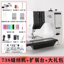 가정용 미싱기 재봉틀 가정용미싱기 오바로크 미싱테이블 구멍 소형 미싱 초보자, 738A+확장대+선물세트