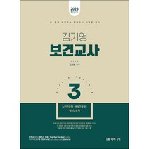 2023 김기영 보건교사 3   미니수첩 증정 $, 미래가치