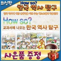 [전집] 개정신판 하우소한국역사탐구/모바일발송/초등한국사만화/역사학습만화/역사전집/역사동화 : 전40권(본책36권+부록4권) 국내 역사학습만화 최다판매/한..., 헤르만헤세(전집)