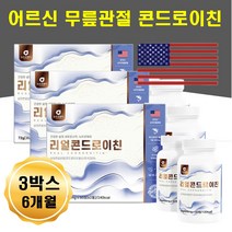 70대 할아버지 할머니 선물 무릎 연골 콘드로이친 우슬 보스웰리아 초록잎홍합 혼합 비타민 미네랄 해조칼슘 손가락 손목 팔목 허리 어깨 콘드로이틴 상어연골분말 환갑 칠순 팔순