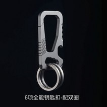자동차키링 티타늄 합금 허리 걸이 열쇠고리 남성 많다 기능 콤비네이션 도구 휴대 병따개 2567158221, 육항 하리 열쇠고리 -25mm 더블루