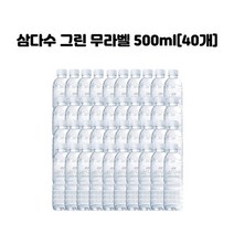 삼다수 그린 500ml [40개], 상세페이지 참조
