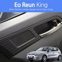 i30 FD 카본 인테리어 도어내캐치 핸들 커버 마스크 데칼 스티커 차량한대분 드레스업 카스티커, 도어내캐치 데칼스티커, 카본레드