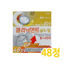 클리닉덴트 골드정 48정 /틀니세정제, 1개
