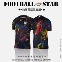 2022 월드컵 한국 유니폼 No. 7 축구복 남녀 카타르