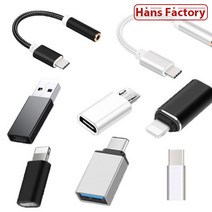 스마트폰젠더 스마트폰 메탈젠더모음 C타입 C핀 8핀 OTG라이트닝 USB커넥터이어폰젠더, 09:C타입-아이폰8핀(실버)